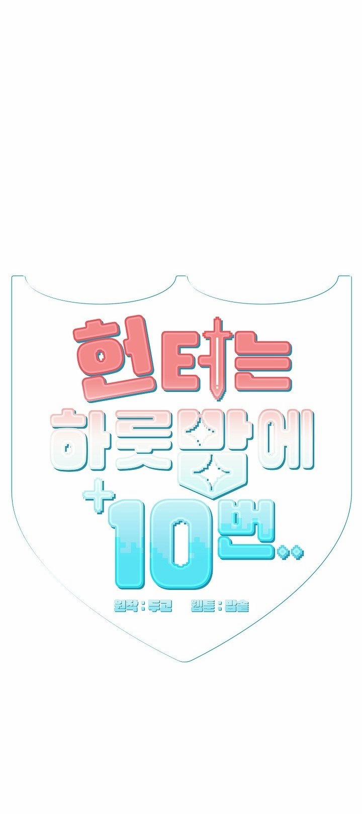 [18+] Thợ Săn Thì Một Đêm 10 Lần 3.1 trang 0