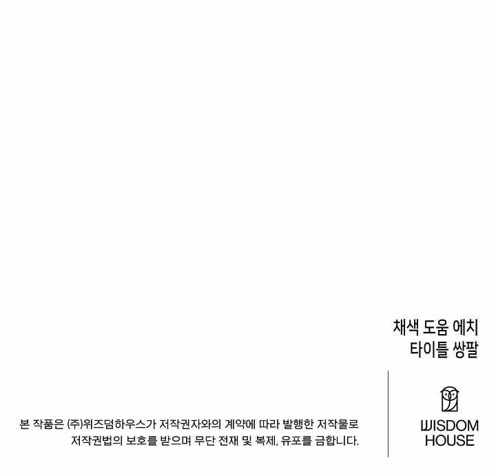 [18+] Thợ Săn Thì Một Đêm 10 Lần 8.2 trang 59