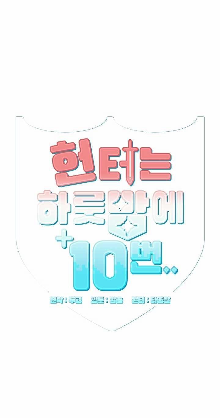 [18+] Thợ Săn Thì Một Đêm 10 Lần 9.1 trang 5