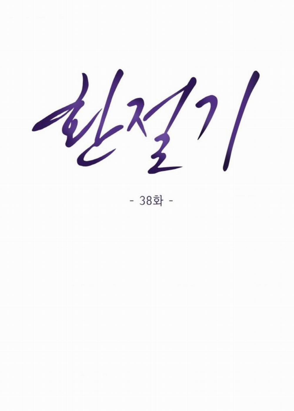 [18+] Thời Khắc Giao Mùa 38.2 trang 0