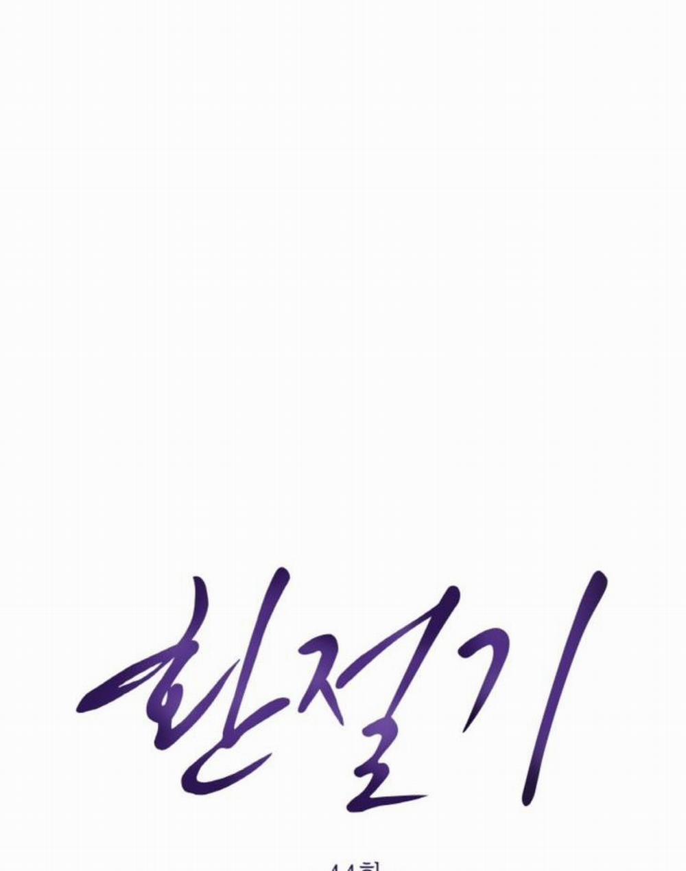 [18+] Thời Khắc Giao Mùa 44.2 trang 0