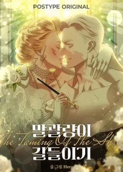 Đọc truyện tranh [18+] Thuần Hoá Cô Nàng Ngổ Ngáo