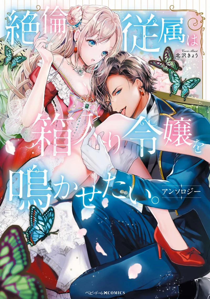 [18+] Thuộc Hạ Vô Song, Muốn Khiến Cho Tiểu Thư Phải Hét Lên 1.1 trang 0