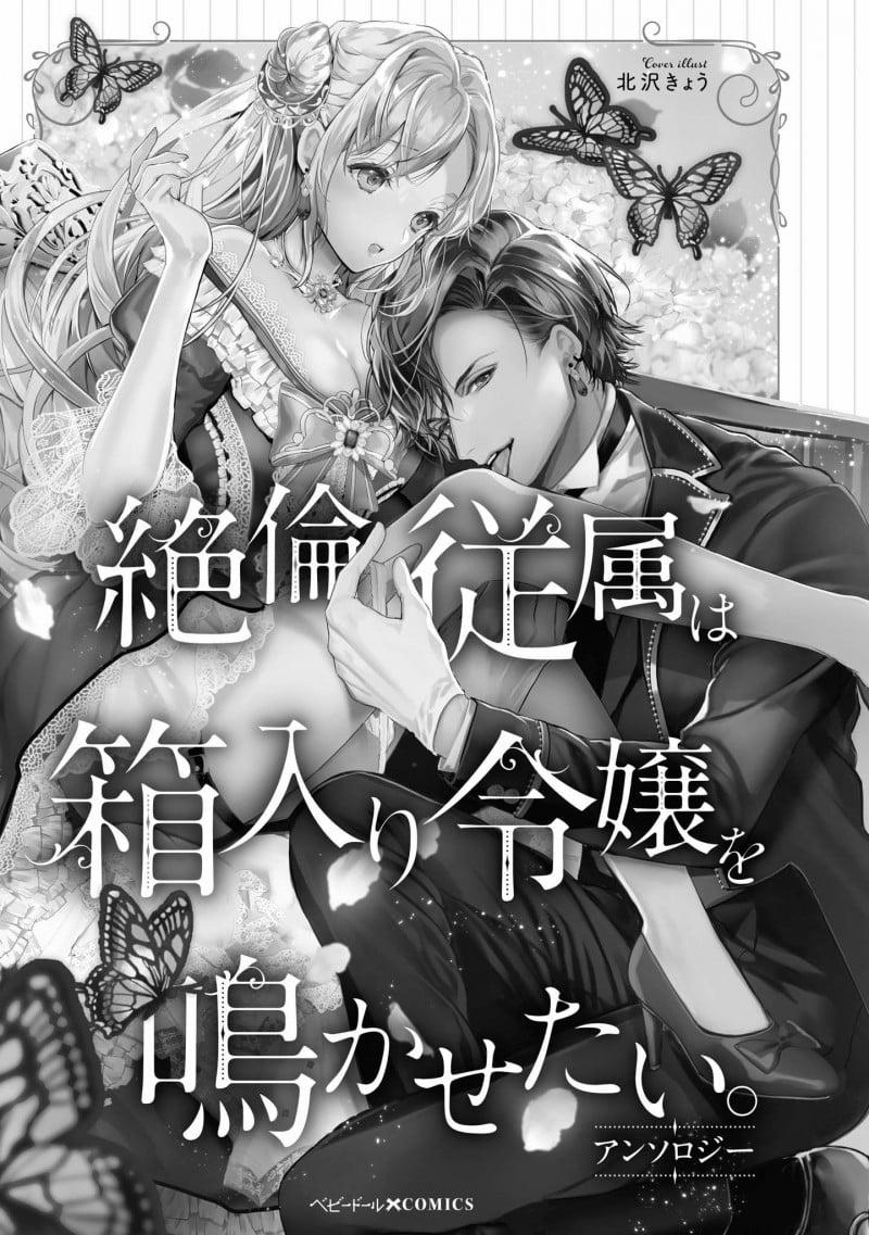 [18+] Thuộc Hạ Vô Song, Muốn Khiến Cho Tiểu Thư Phải Hét Lên 1.1 trang 2