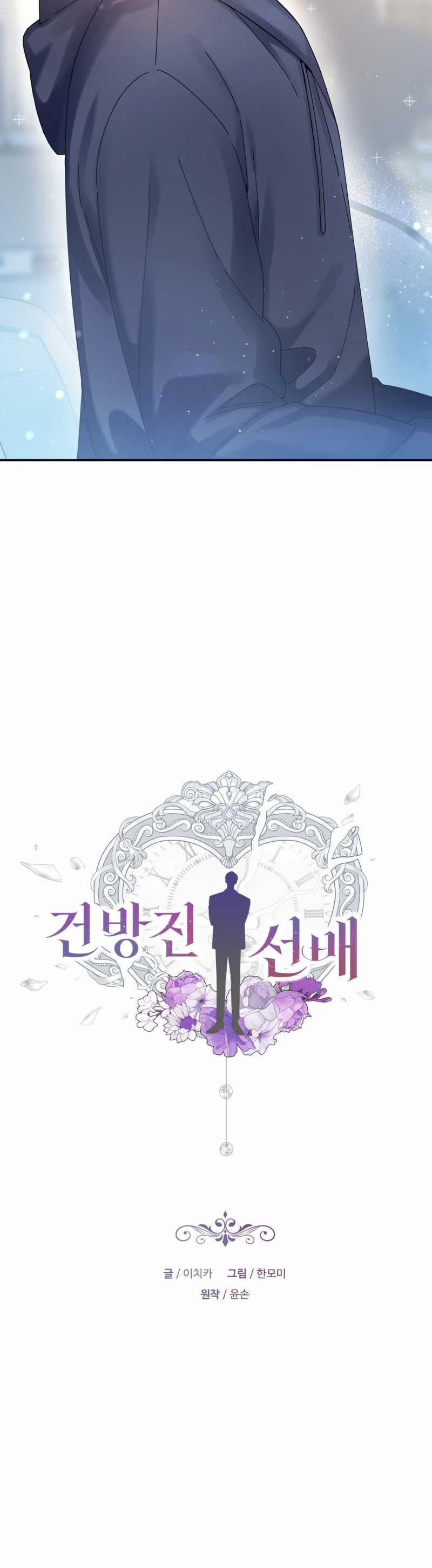 [18+] Tiền Bối Ngạo Mạn 9.1 trang 4