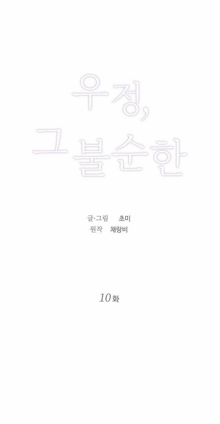 [18+] Tình Bạn Không Thuần Khiết 10 trang 16