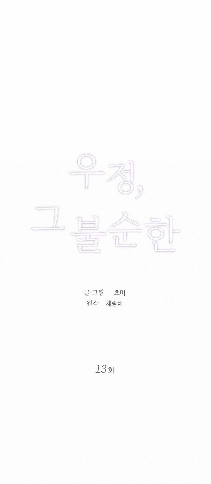 [18+] Tình Bạn Không Thuần Khiết 13.1 trang 11