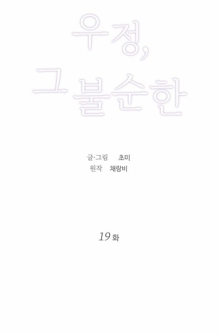 [18+] Tình Bạn Không Thuần Khiết 19.2 trang 8