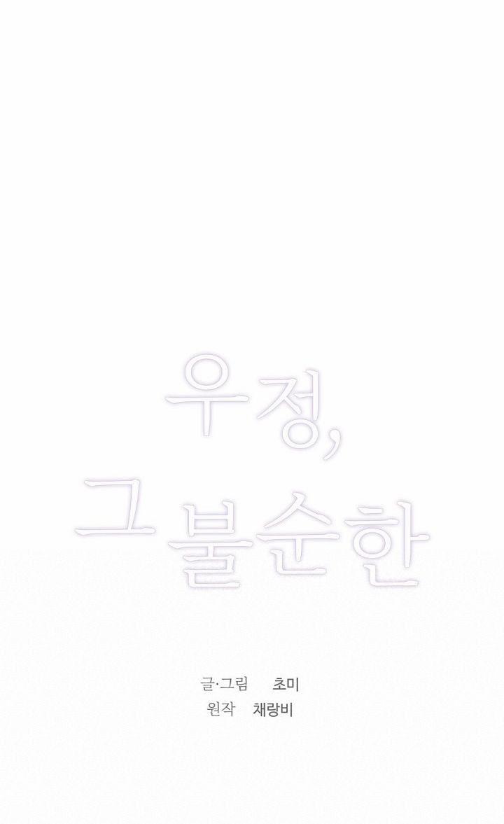 [18+] Tình Bạn Không Thuần Khiết 20.2 trang 18