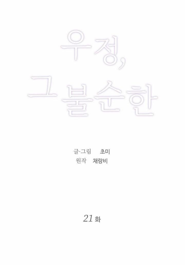 [18+] Tình Bạn Không Thuần Khiết 21.2 trang 14