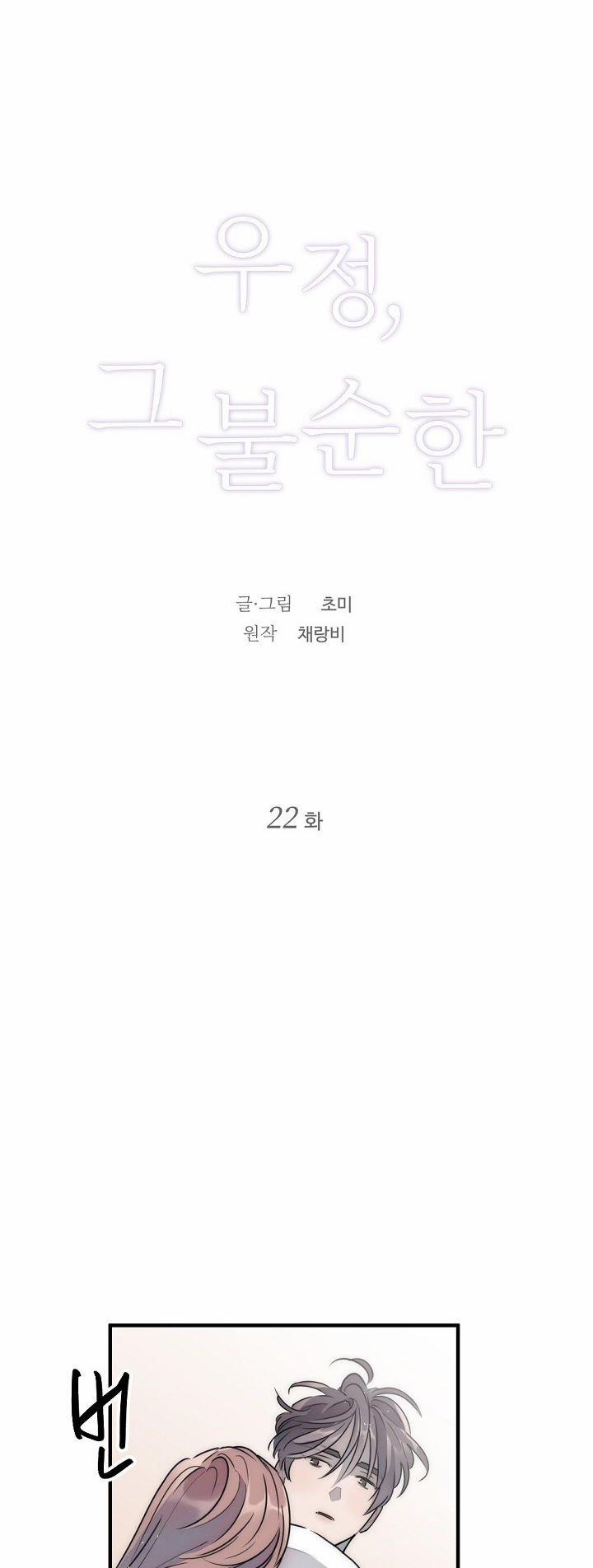 [18+] Tình Bạn Không Thuần Khiết 22.1 trang 20