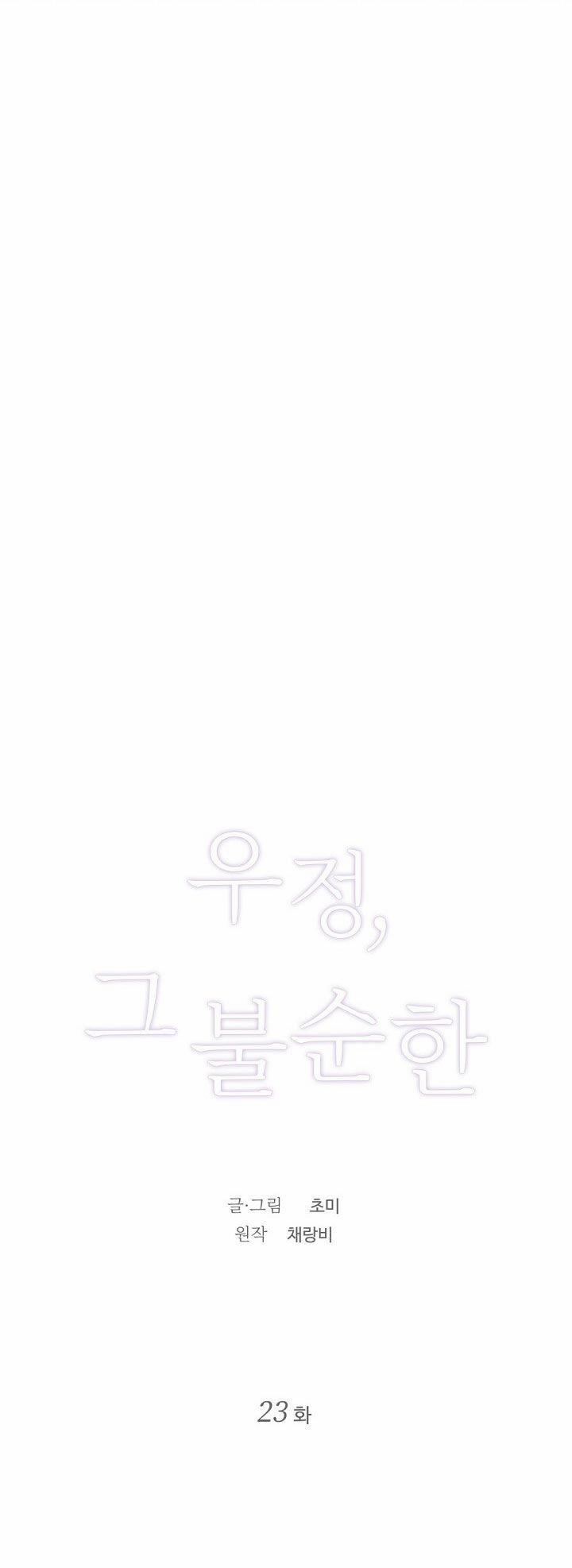 [18+] Tình Bạn Không Thuần Khiết 23.1 trang 11