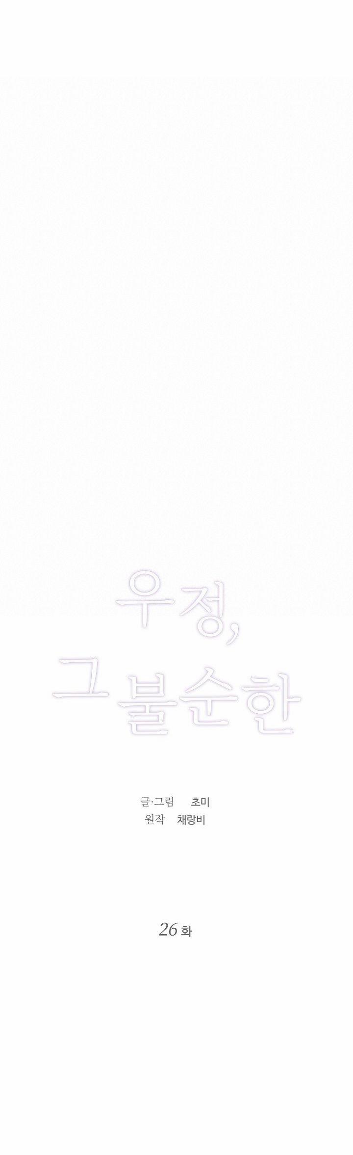 [18+] Tình Bạn Không Thuần Khiết 26.1 trang 6