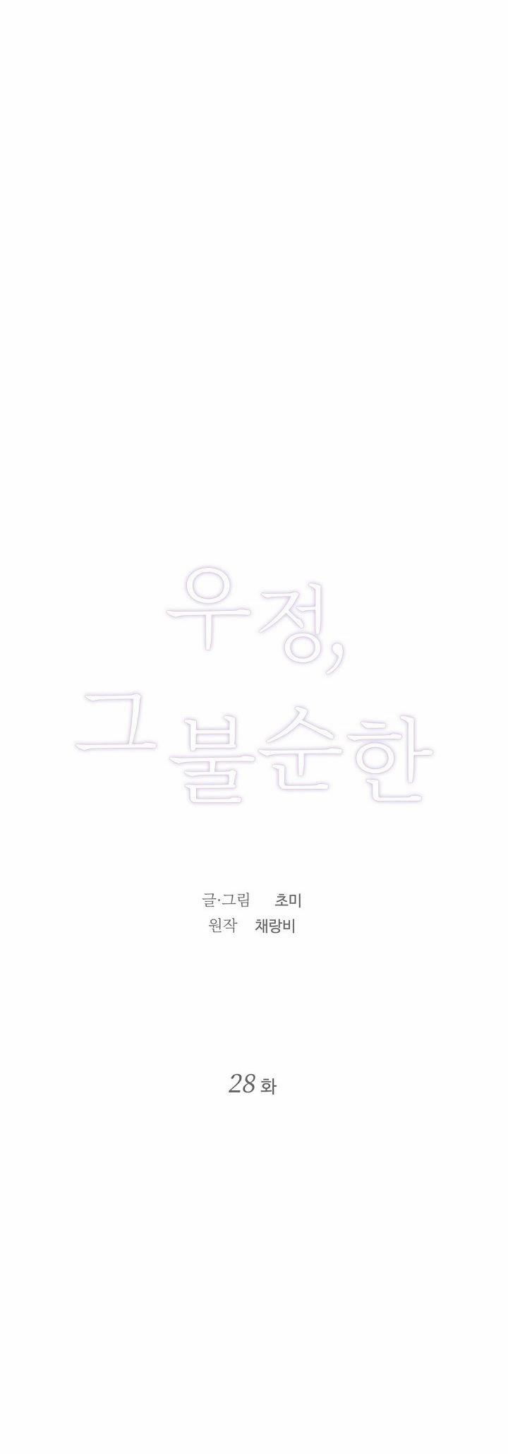 [18+] Tình Bạn Không Thuần Khiết 28.1 trang 13