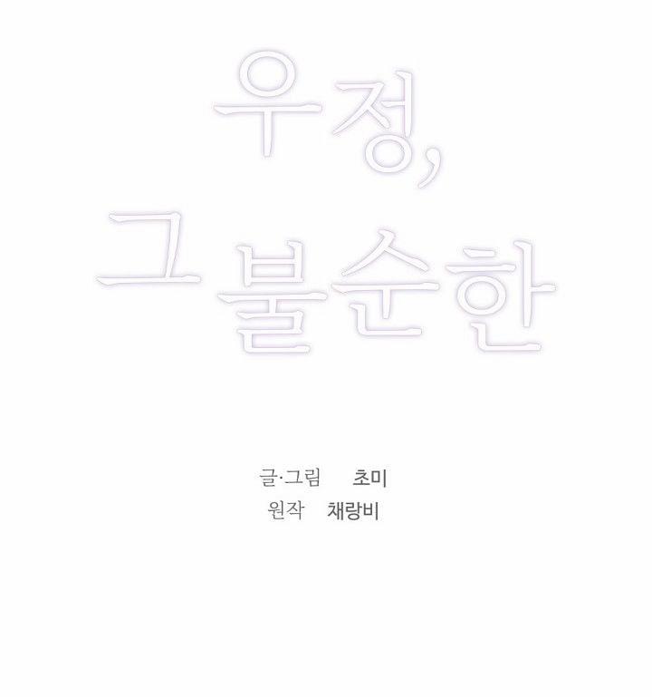 [18+] Tình Bạn Không Thuần Khiết 29.1 trang 23