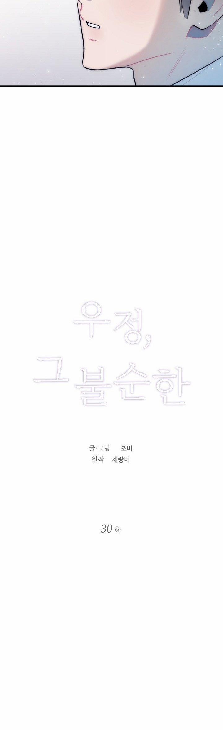 [18+] Tình Bạn Không Thuần Khiết 30.1 trang 1