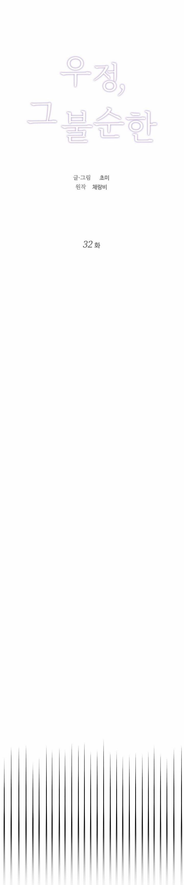 [18+] Tình Bạn Không Thuần Khiết 32.1 trang 1