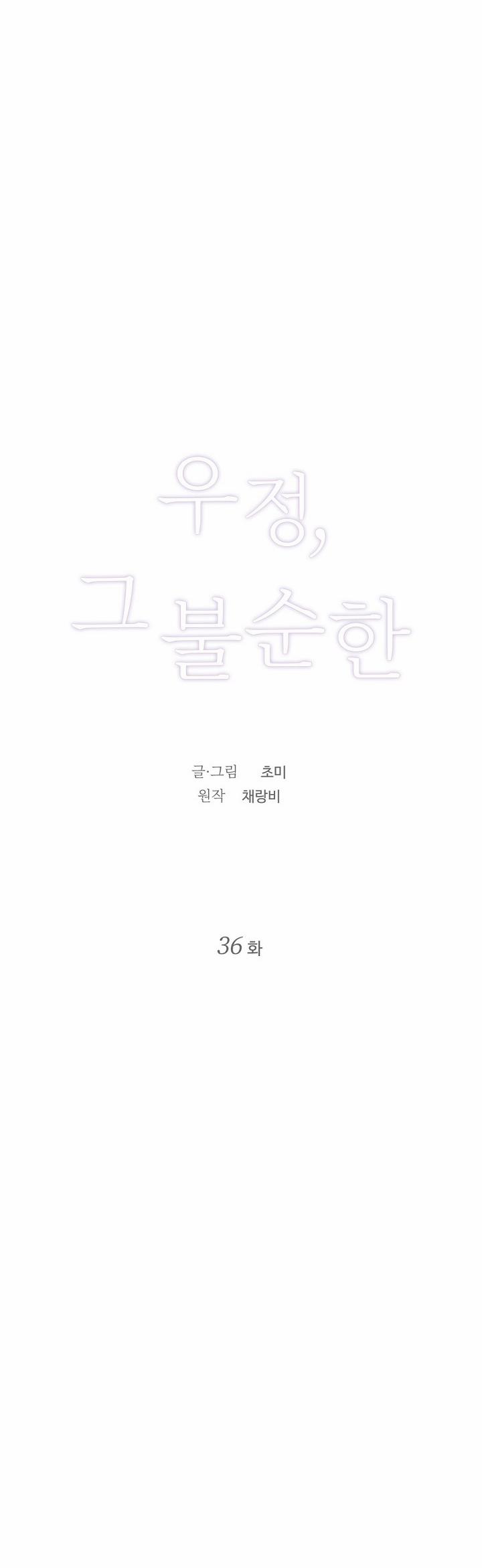 [18+] Tình Bạn Không Thuần Khiết 36.1 trang 3