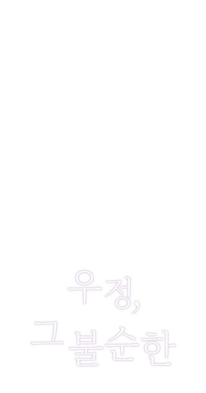 [18+] Tình Bạn Không Thuần Khiết 37.1 trang 18