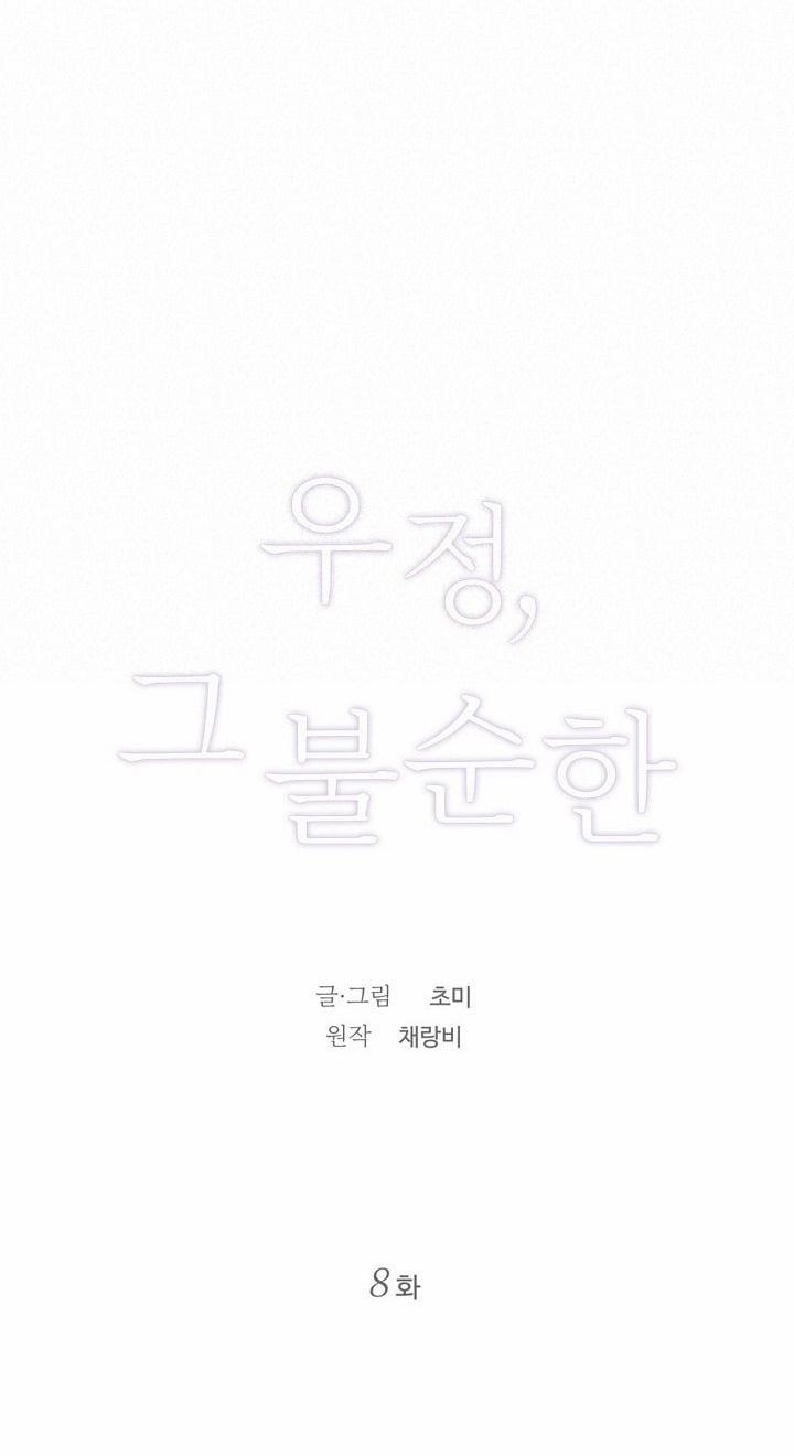 [18+] Tình Bạn Không Thuần Khiết 8 trang 15