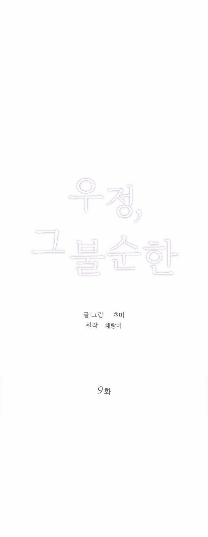 [18+] Tình Bạn Không Thuần Khiết 9 trang 25