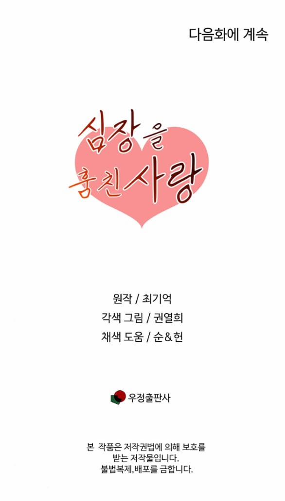 [18+] Tình Yêu Đánh Cắp Trái Tim 13.2 trang 34