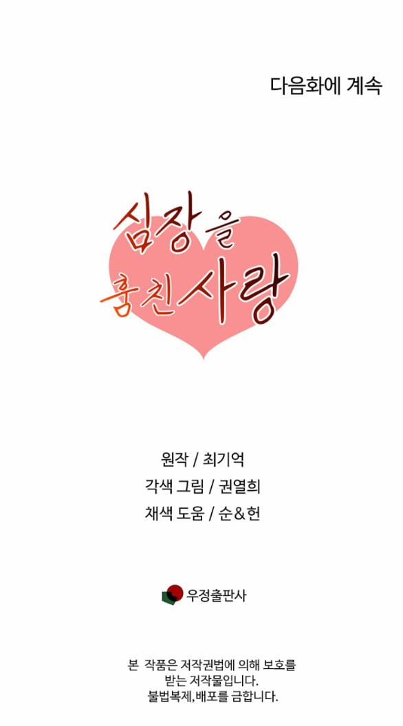 [18+] Tình Yêu Đánh Cắp Trái Tim 14.2 trang 30