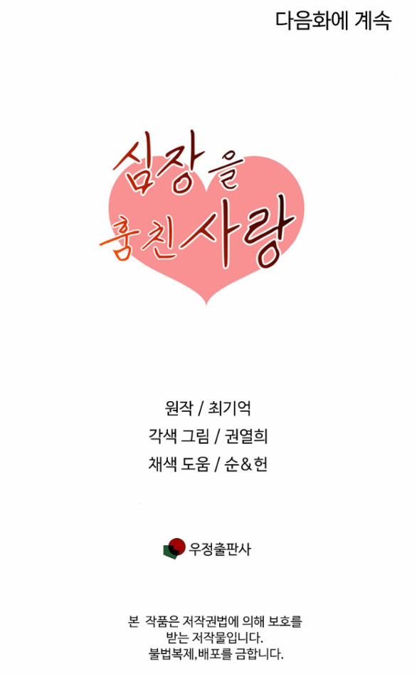 [18+] Tình Yêu Đánh Cắp Trái Tim 15.2 trang 35