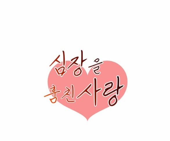 [18+] Tình Yêu Đánh Cắp Trái Tim 16.1 trang 1