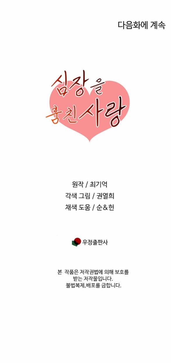 [18+] Tình Yêu Đánh Cắp Trái Tim 5.2 trang 35