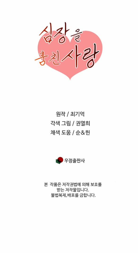 [18+] Tình Yêu Đánh Cắp Trái Tim 6.2 trang 29