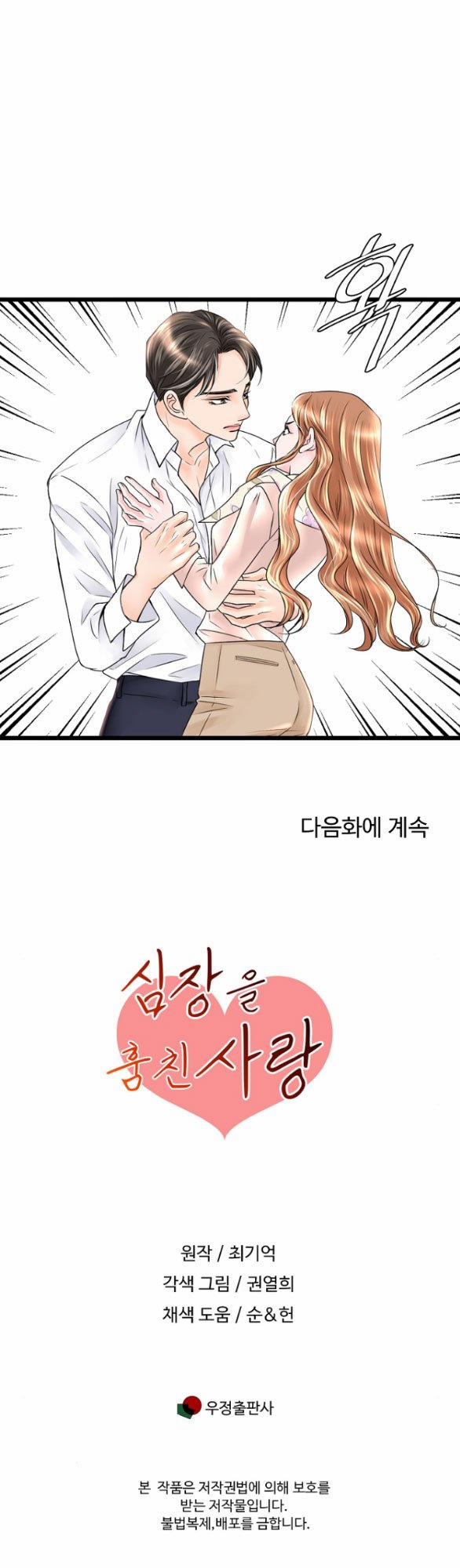 [18+] Tình Yêu Đánh Cắp Trái Tim 7.2 trang 16