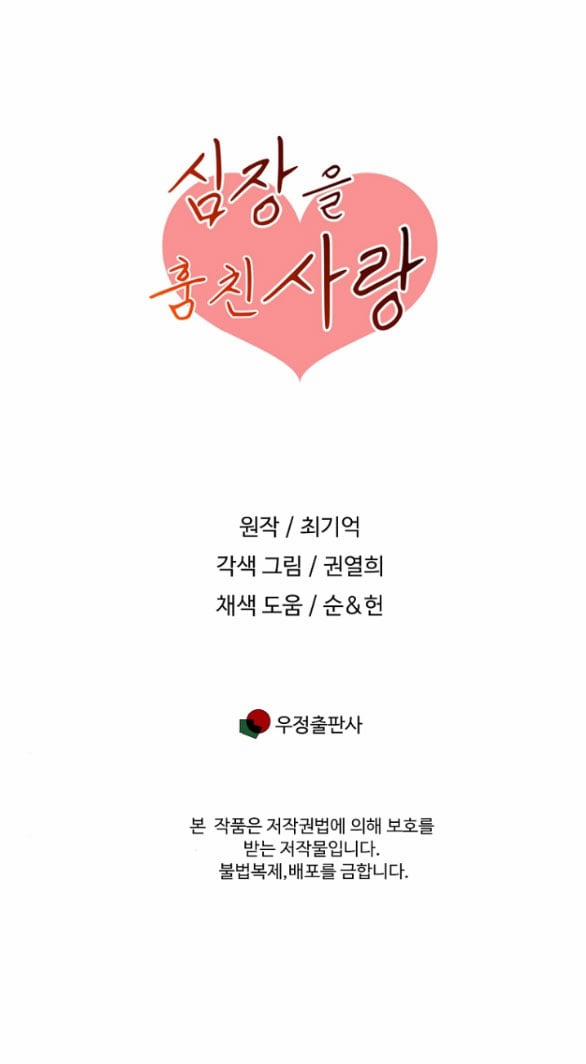 [18+] Tình Yêu Đánh Cắp Trái Tim 9.2 trang 17