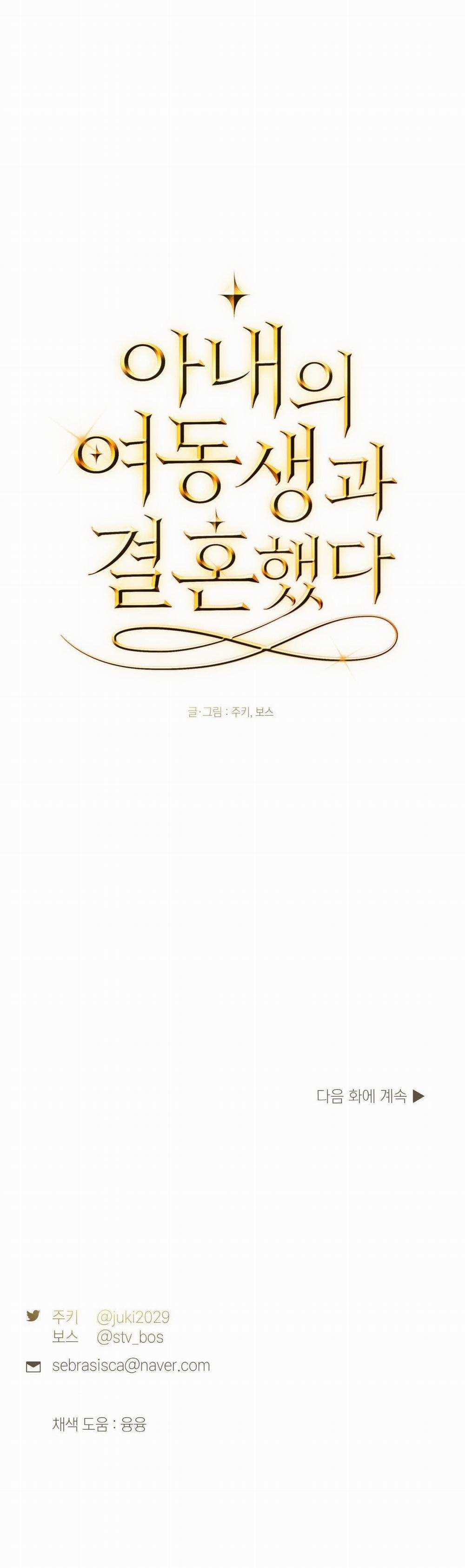 [18+] Tôi Đã Kết Hôn Với Em Gái Của Vợ 10.2 trang 29