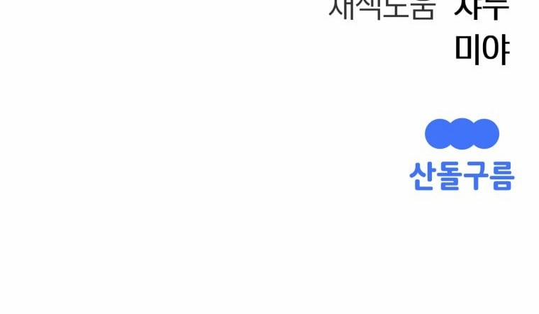 [18+] Tôi Đã Kết Hôn Với Kẻ Thù Giết Cha Mẹ 37.2 trang 61