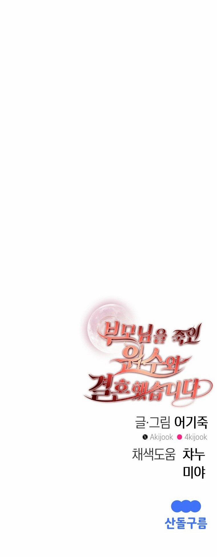 [18+] Tôi Đã Kết Hôn Với Kẻ Thù Giết Cha Mẹ 38.2 trang 24