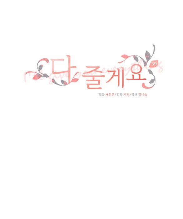 [18+] Tôi Sẽ Cho Em Hết 39.1 trang 0