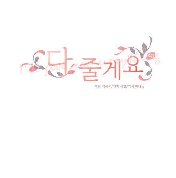 [18+] Tôi Sẽ Cho Em Hết 42.1 trang 0