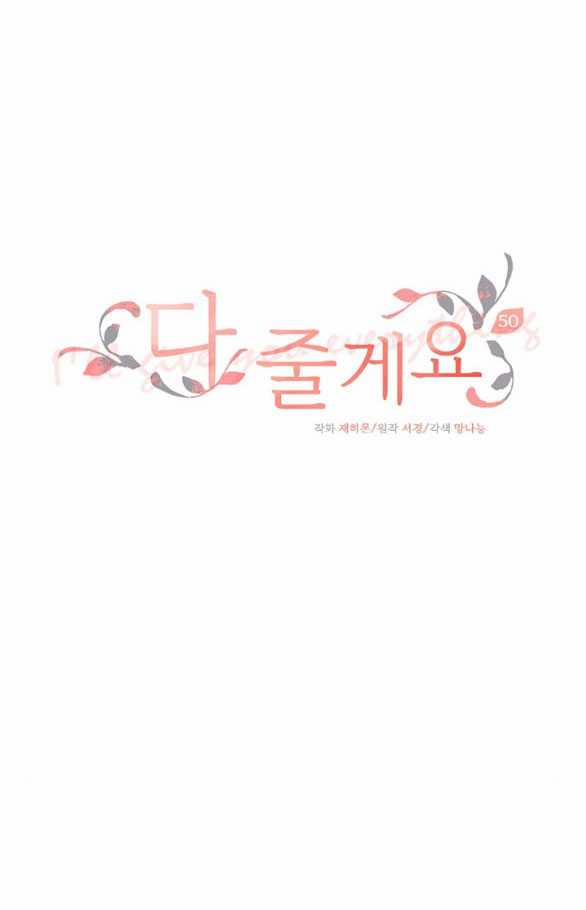 [18+] Tôi Sẽ Cho Em Hết 50.1 trang 1