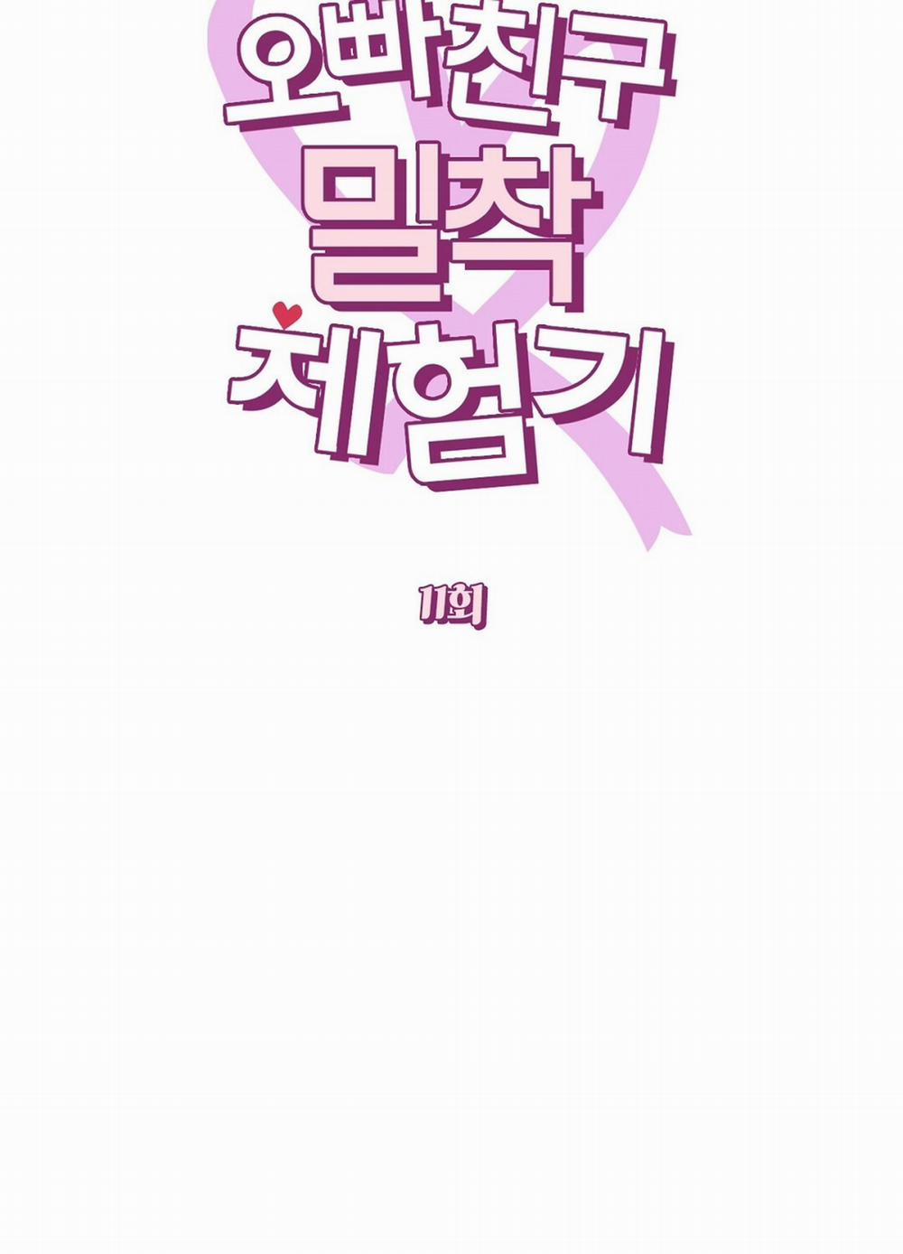 [18+] Trải Nghiệm Thân Mật Với Bạn Của Anh Trai 11.1 trang 15