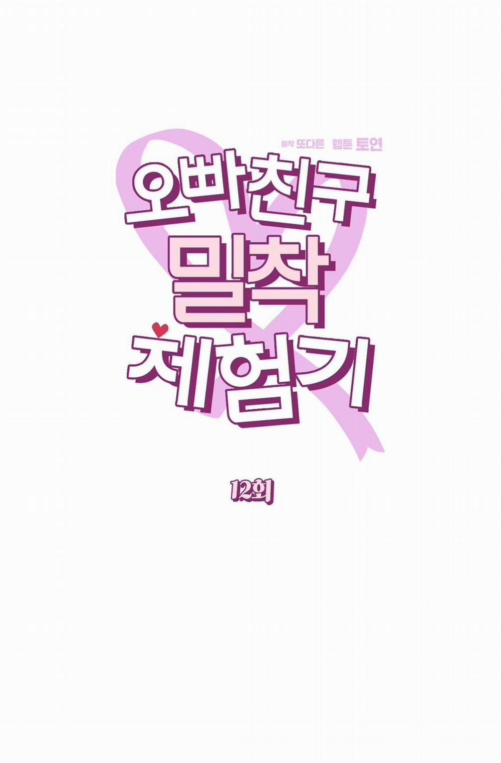 [18+] Trải Nghiệm Thân Mật Với Bạn Của Anh Trai 12.1 trang 13