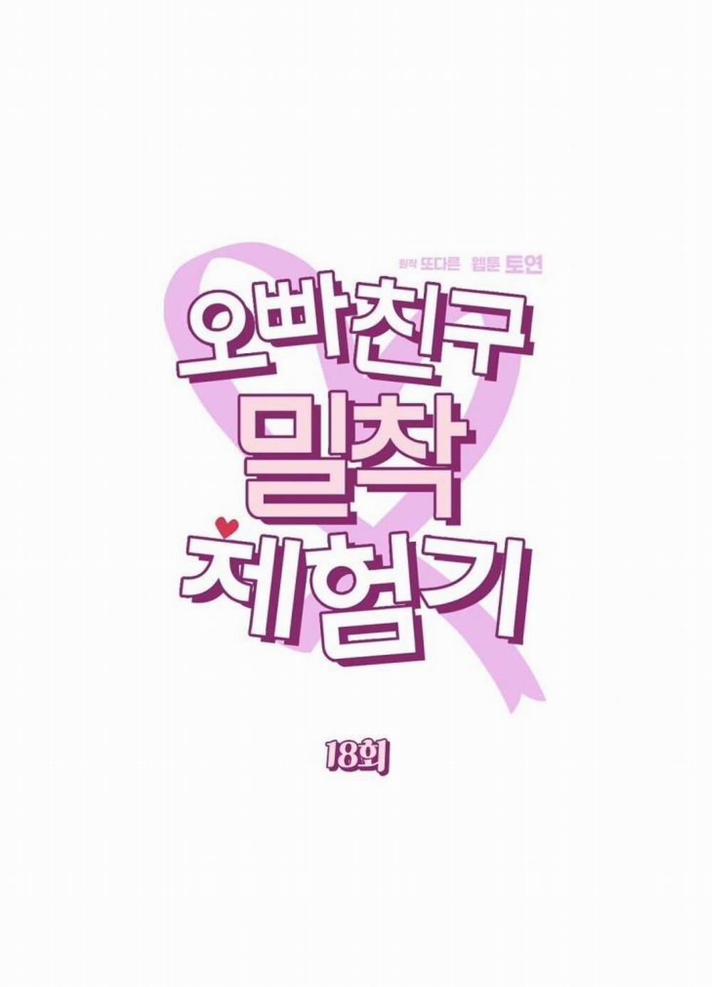 [18+] Trải Nghiệm Thân Mật Với Bạn Của Anh Trai 18.2 trang 0