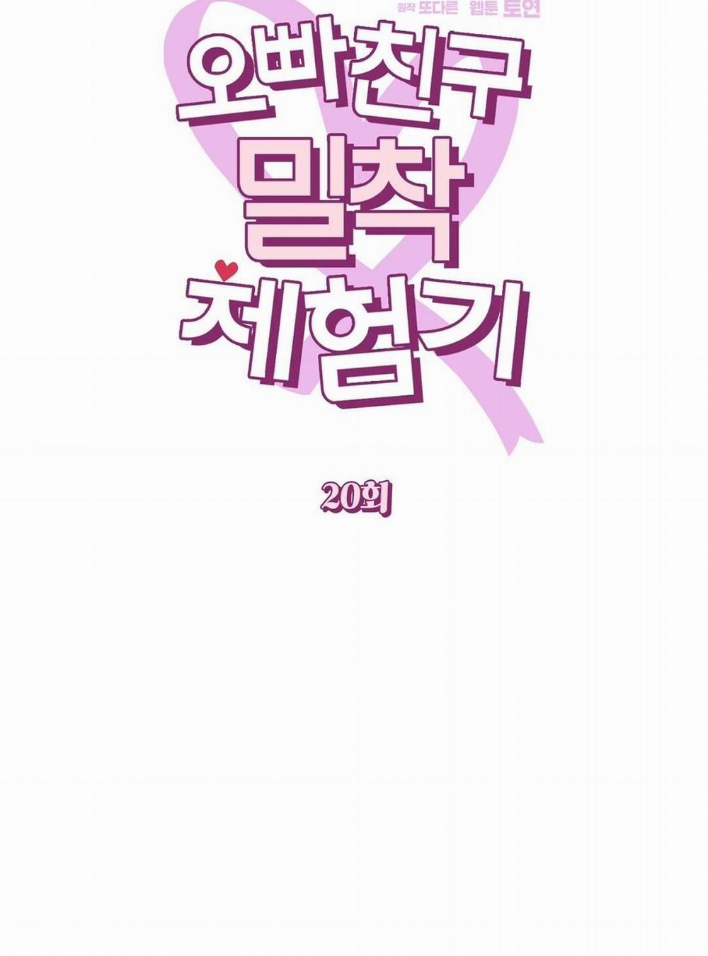 [18+] Trải Nghiệm Thân Mật Với Bạn Của Anh Trai 20.2 trang 1