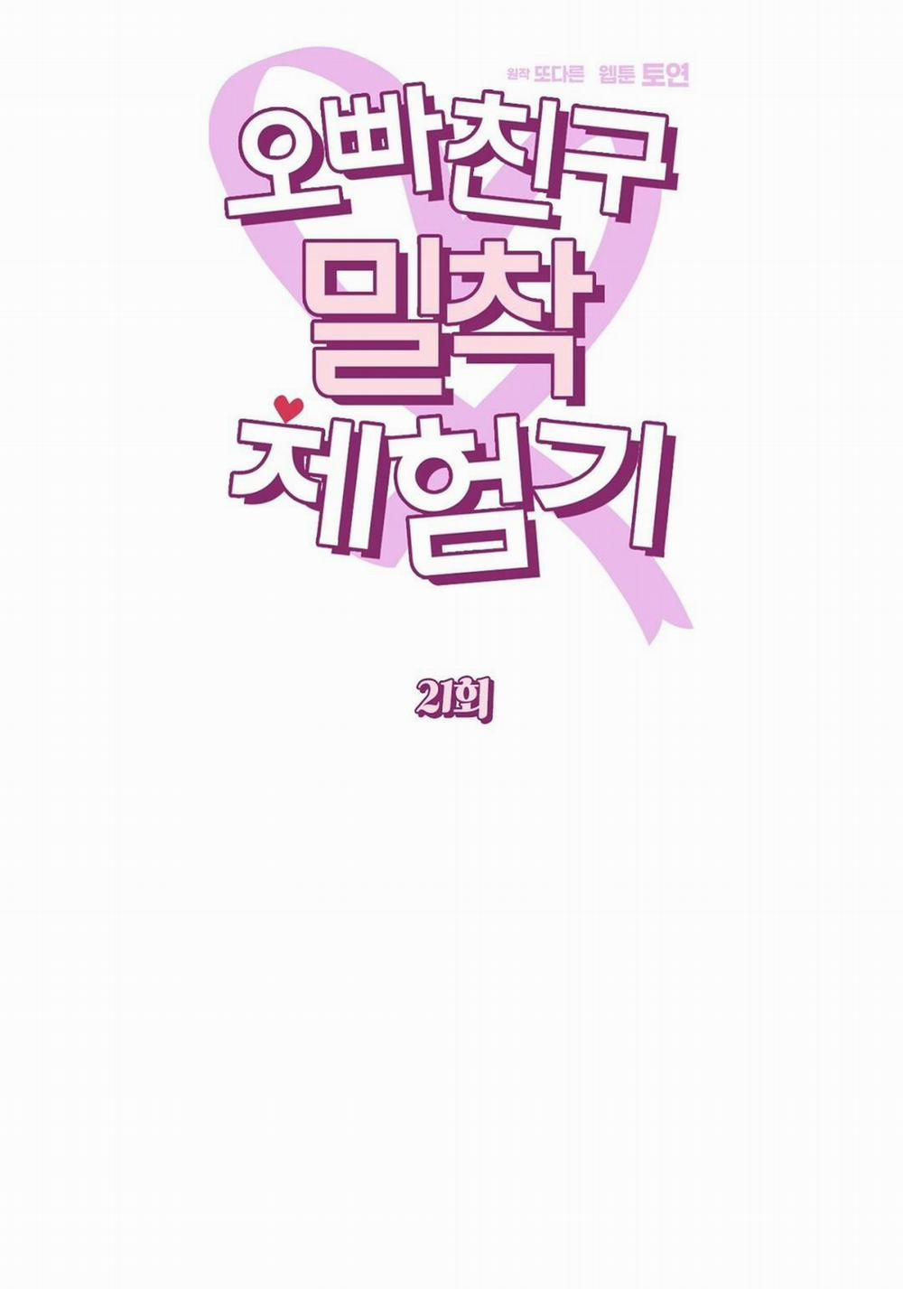 [18+] Trải Nghiệm Thân Mật Với Bạn Của Anh Trai 21.2 trang 1