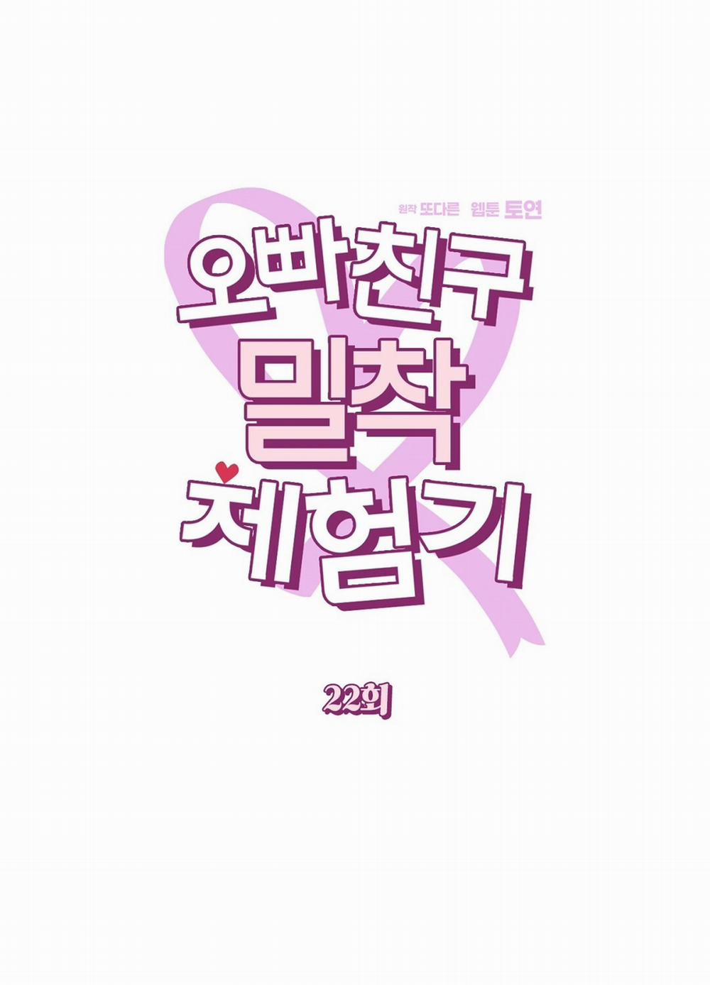 [18+] Trải Nghiệm Thân Mật Với Bạn Của Anh Trai 22.1 trang 19