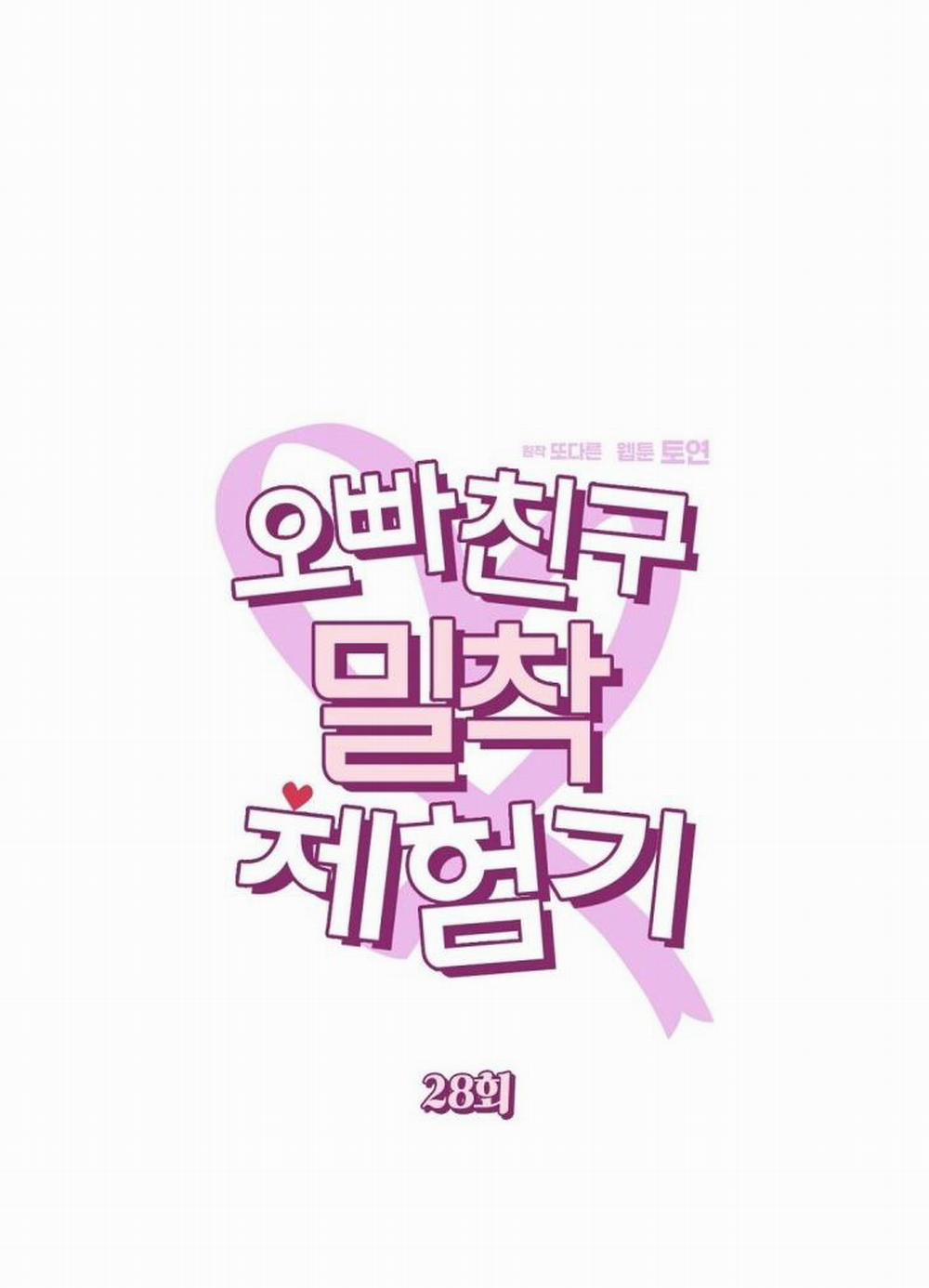 [18+] Trải Nghiệm Thân Mật Với Bạn Của Anh Trai 28.2 trang 0