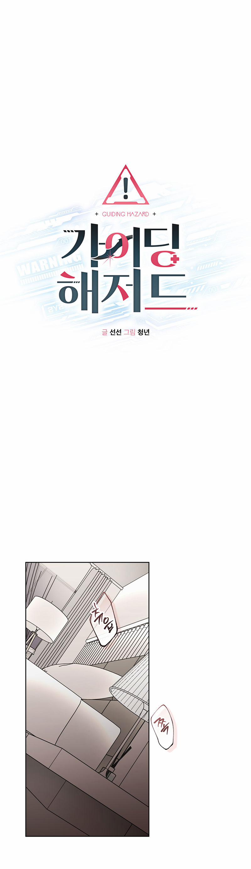 [18+] Trị Liệu Nguy Hiểm 27.1 trang 0