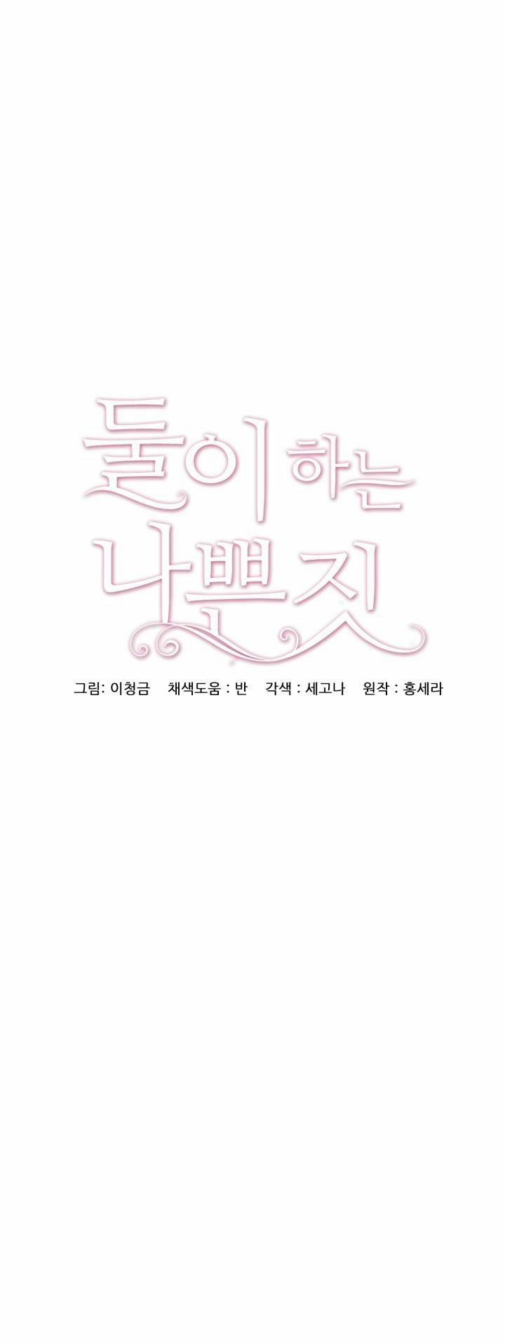 [18+] Trò Chơi Giữa Hai Người 1.1 trang 8