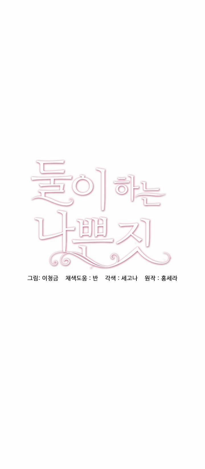 [18+] Trò Chơi Giữa Hai Người 15.2 trang 1