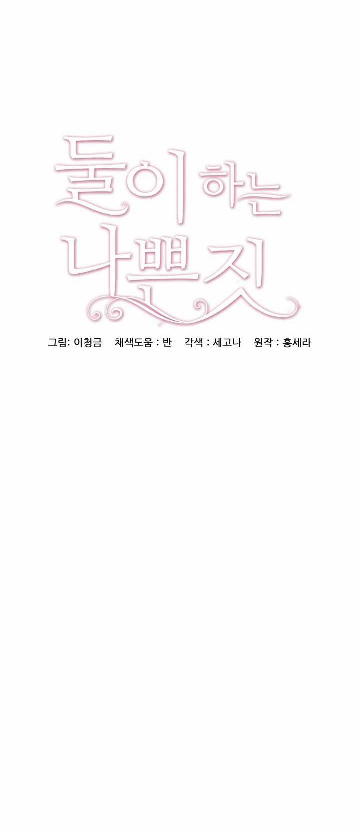 [18+] Trò Chơi Giữa Hai Người 16.1 trang 4